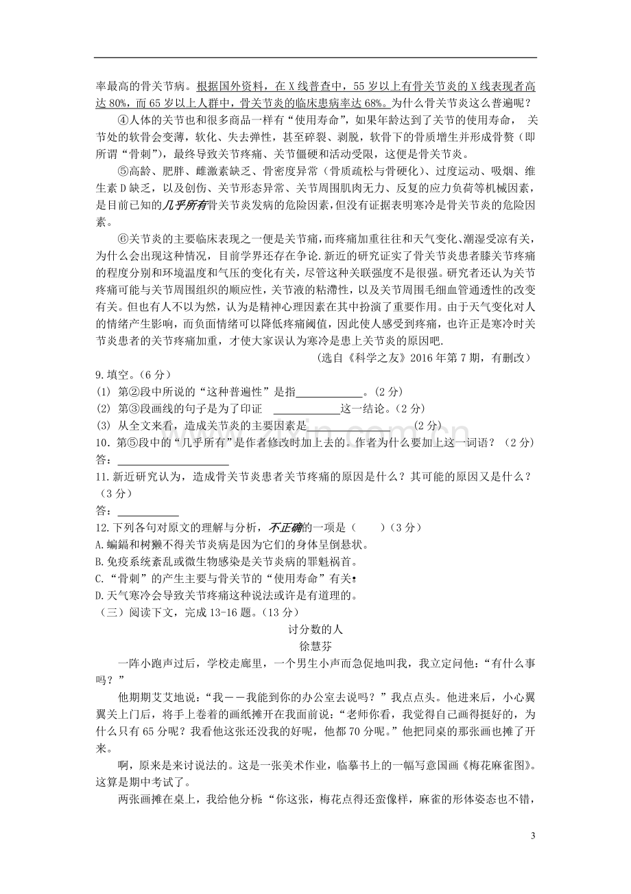 湖南省常德市2016年中考语文真题试题（含答案）.doc_第3页