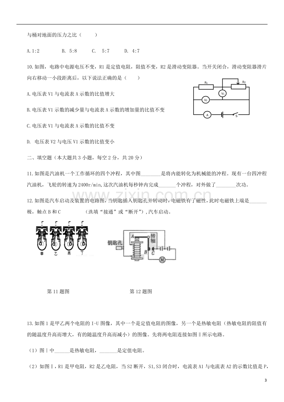 黑龙江省大庆市2018年中考物理真题试题（含答案）.doc_第3页