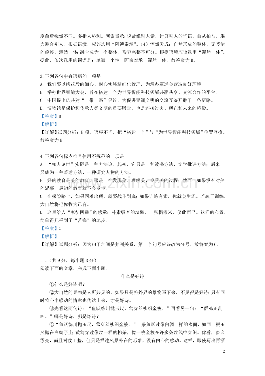 湖北省武汉市2019年中考语文真题试题（含解析）.doc_第2页