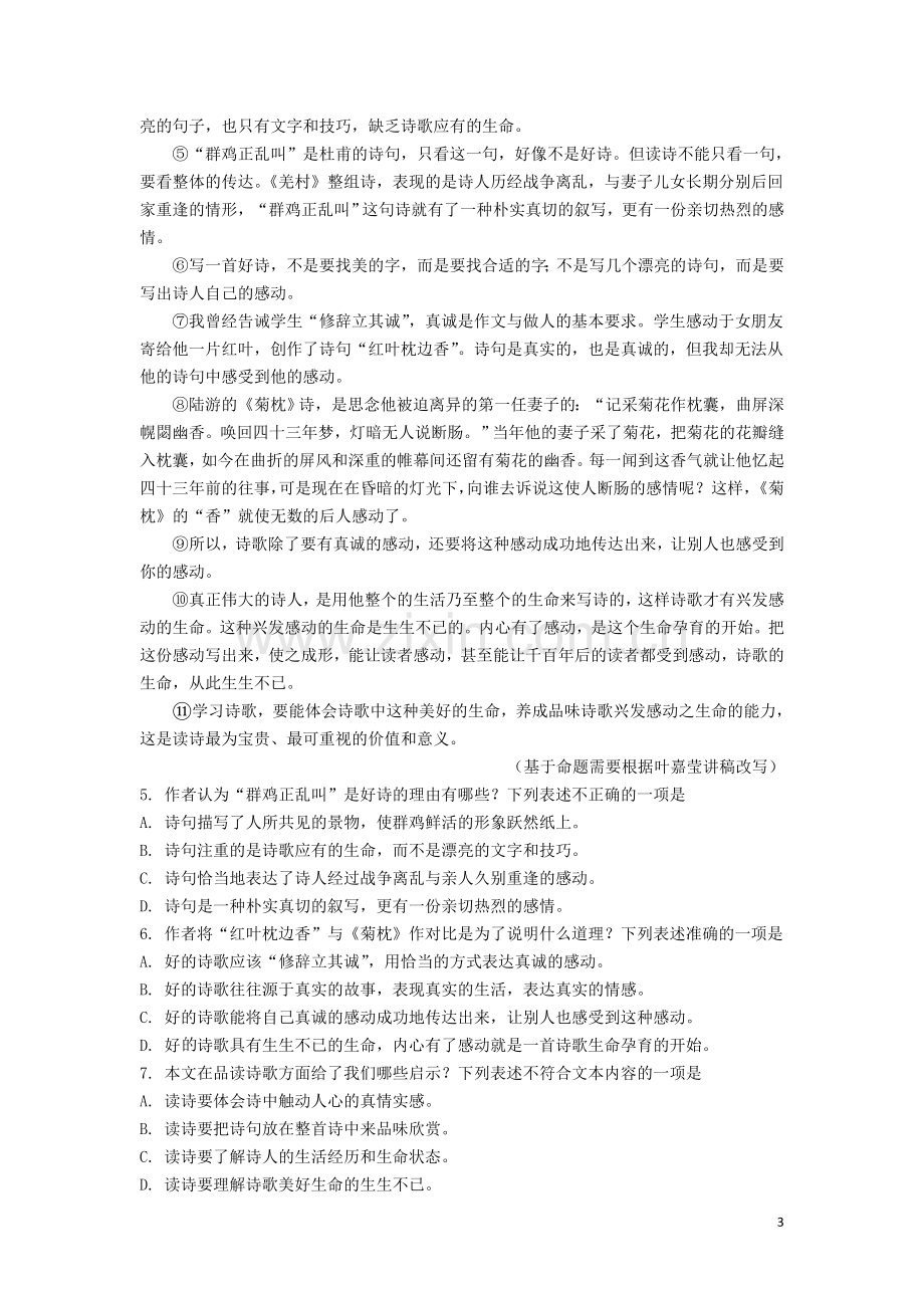 湖北省武汉市2019年中考语文真题试题（含解析）.doc_第3页