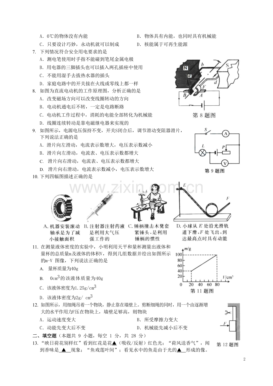 江苏省扬州市2019年中考物理真题试题.docx_第2页