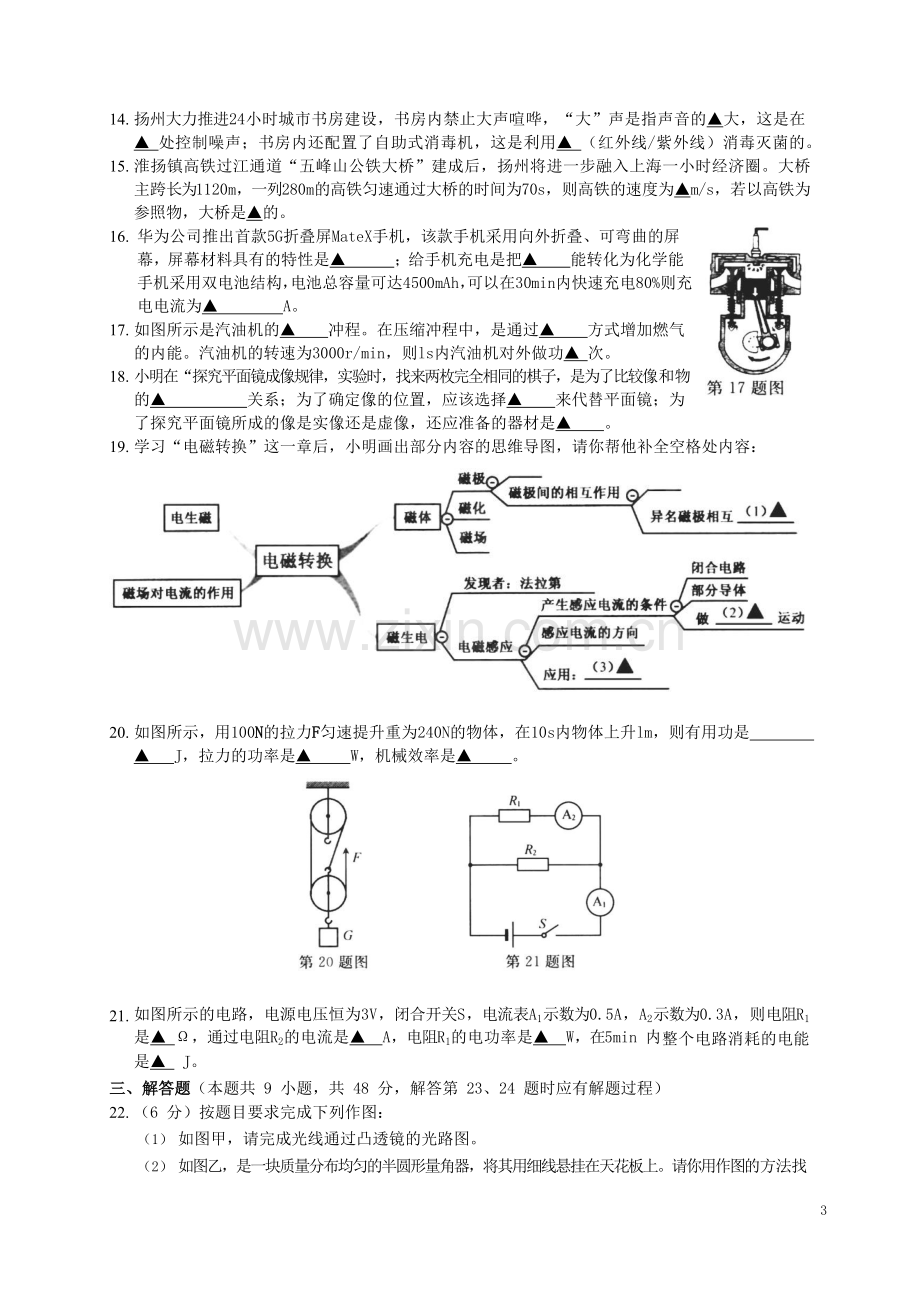 江苏省扬州市2019年中考物理真题试题.docx_第3页