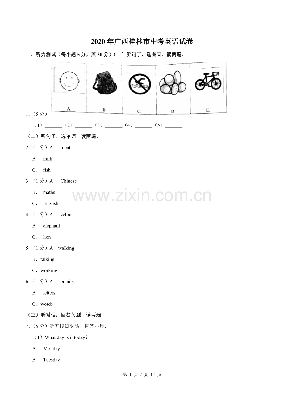 2020年广西桂林市中考英语试卷（学生版）.doc_第1页