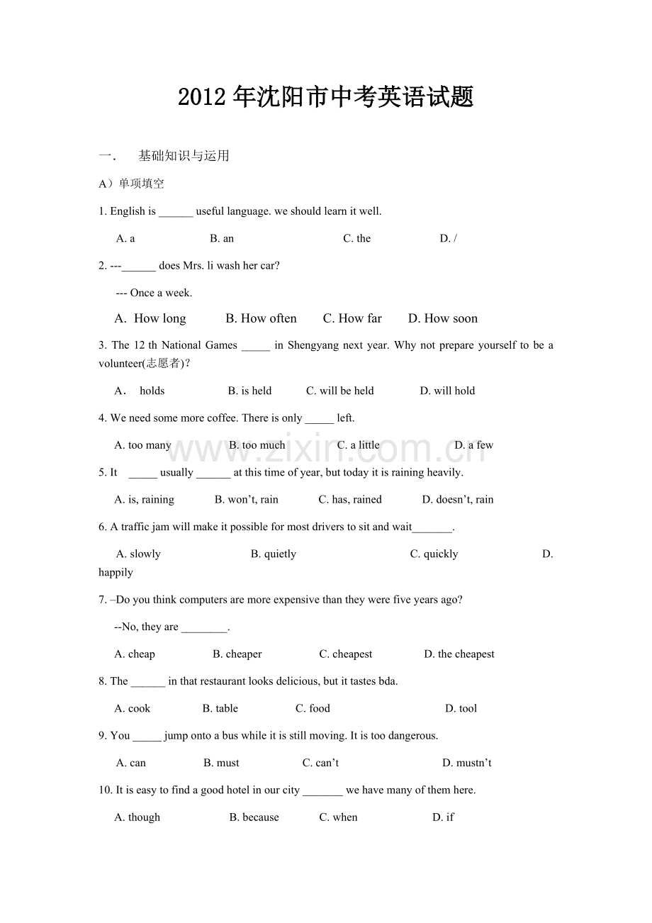 2012年沈阳中考英语试题及答案.docx_第1页