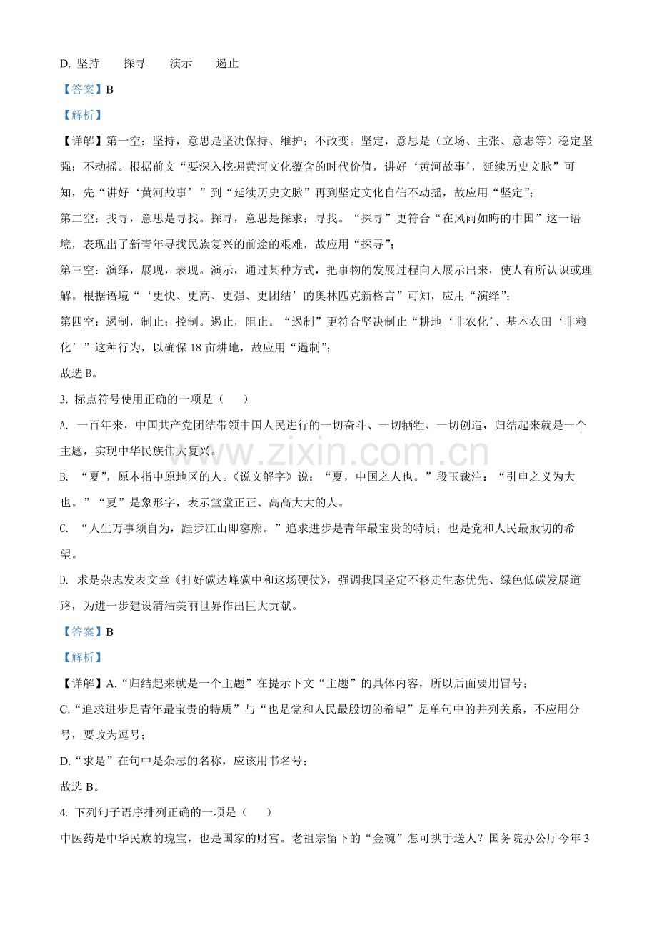 2022年山东省东营市中考语文真题（解析版）.docx_第2页