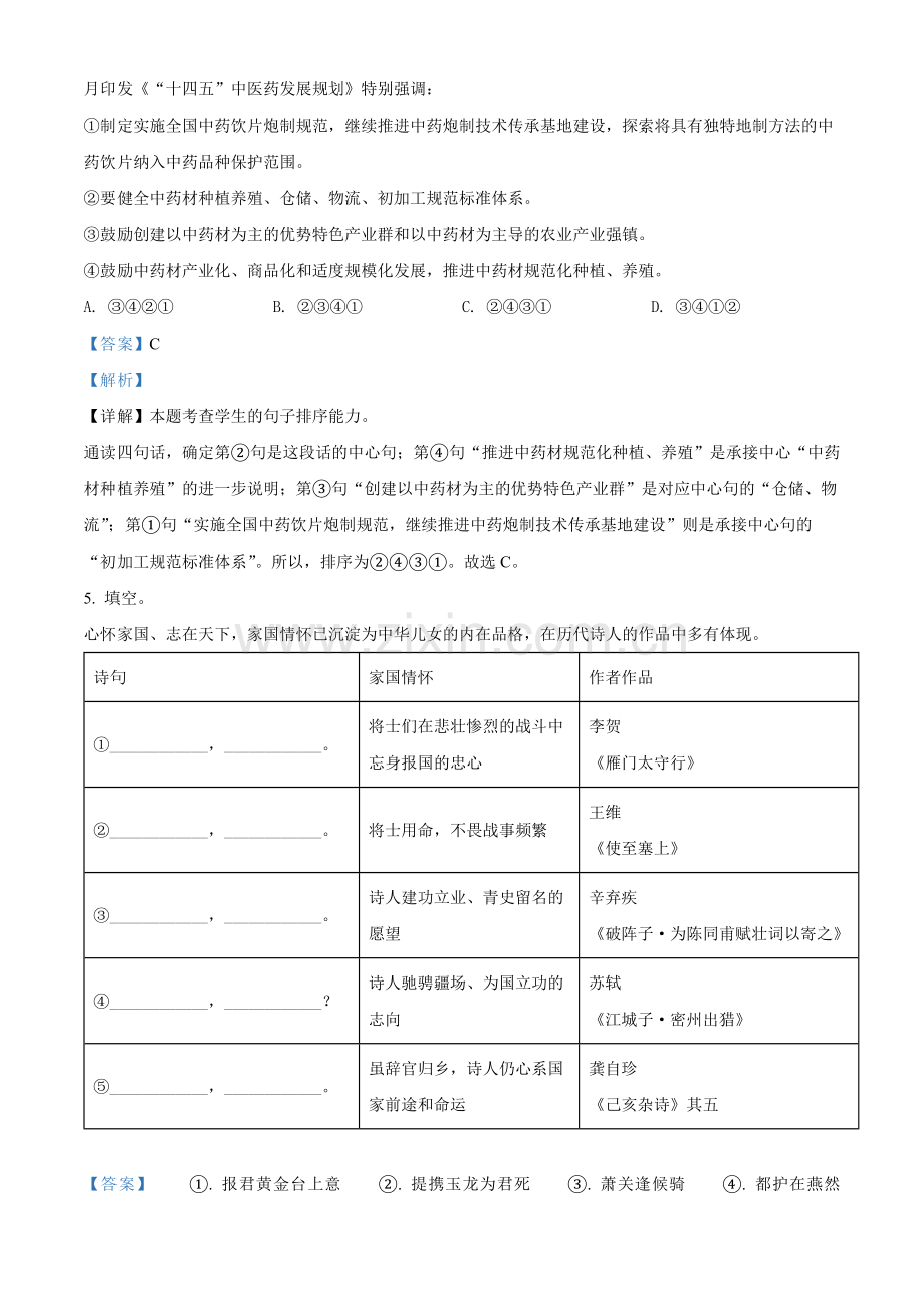 2022年山东省东营市中考语文真题（解析版）.docx_第3页