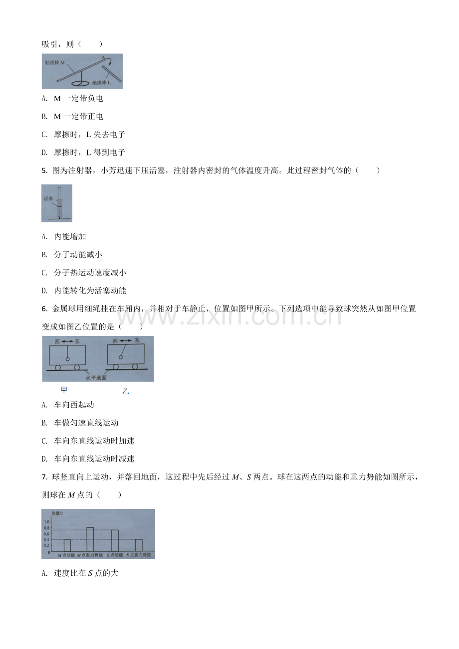 2020年广东省广州市中考物理试题（原卷版）.doc_第2页