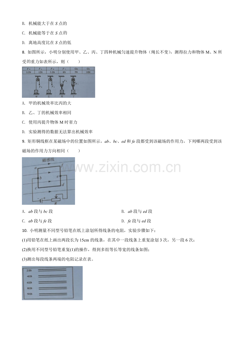 2020年广东省广州市中考物理试题（原卷版）.doc_第3页