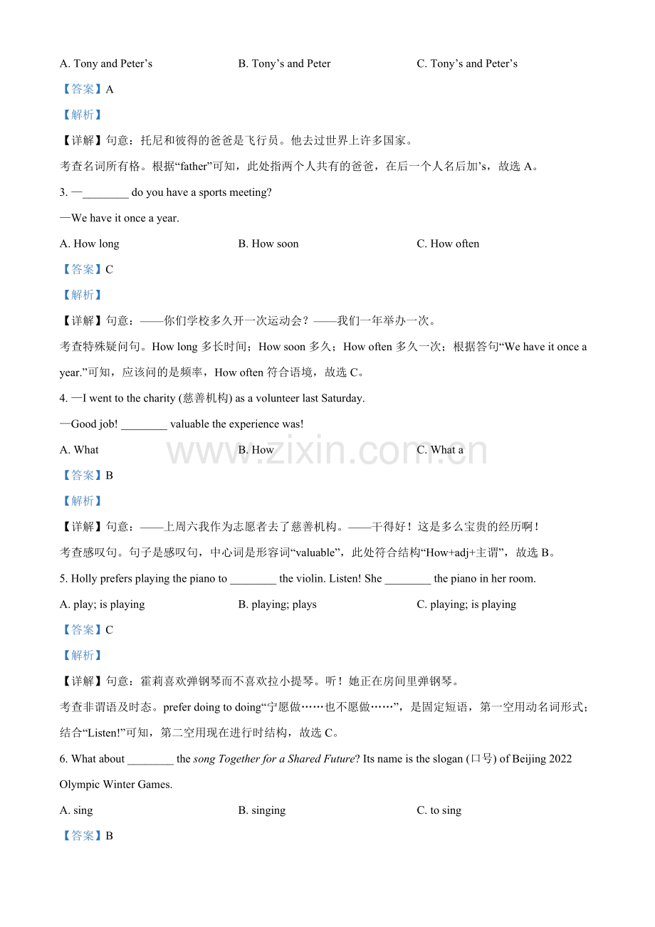 2022年黑龙江省绥化市中考英语真题（解析版）.docx_第3页