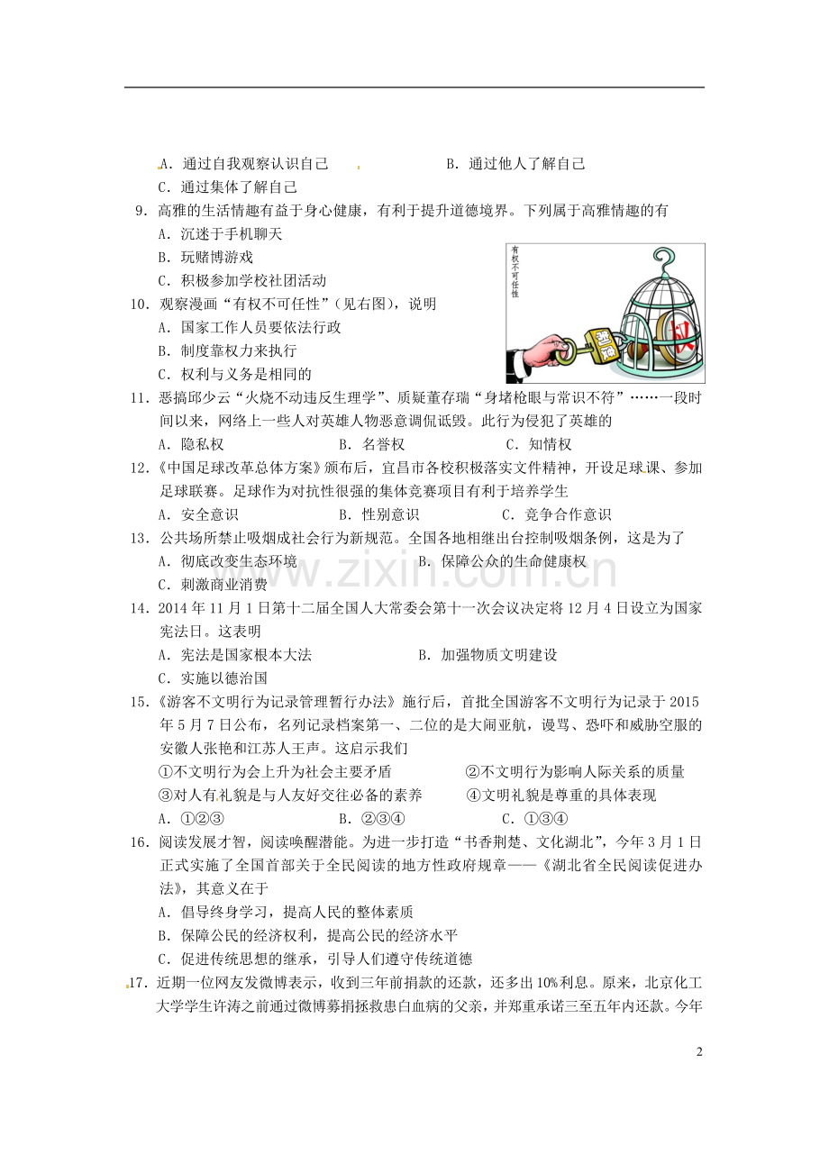 湖北省宜昌市2015年中考政治真题试题（含答案）.doc_第2页