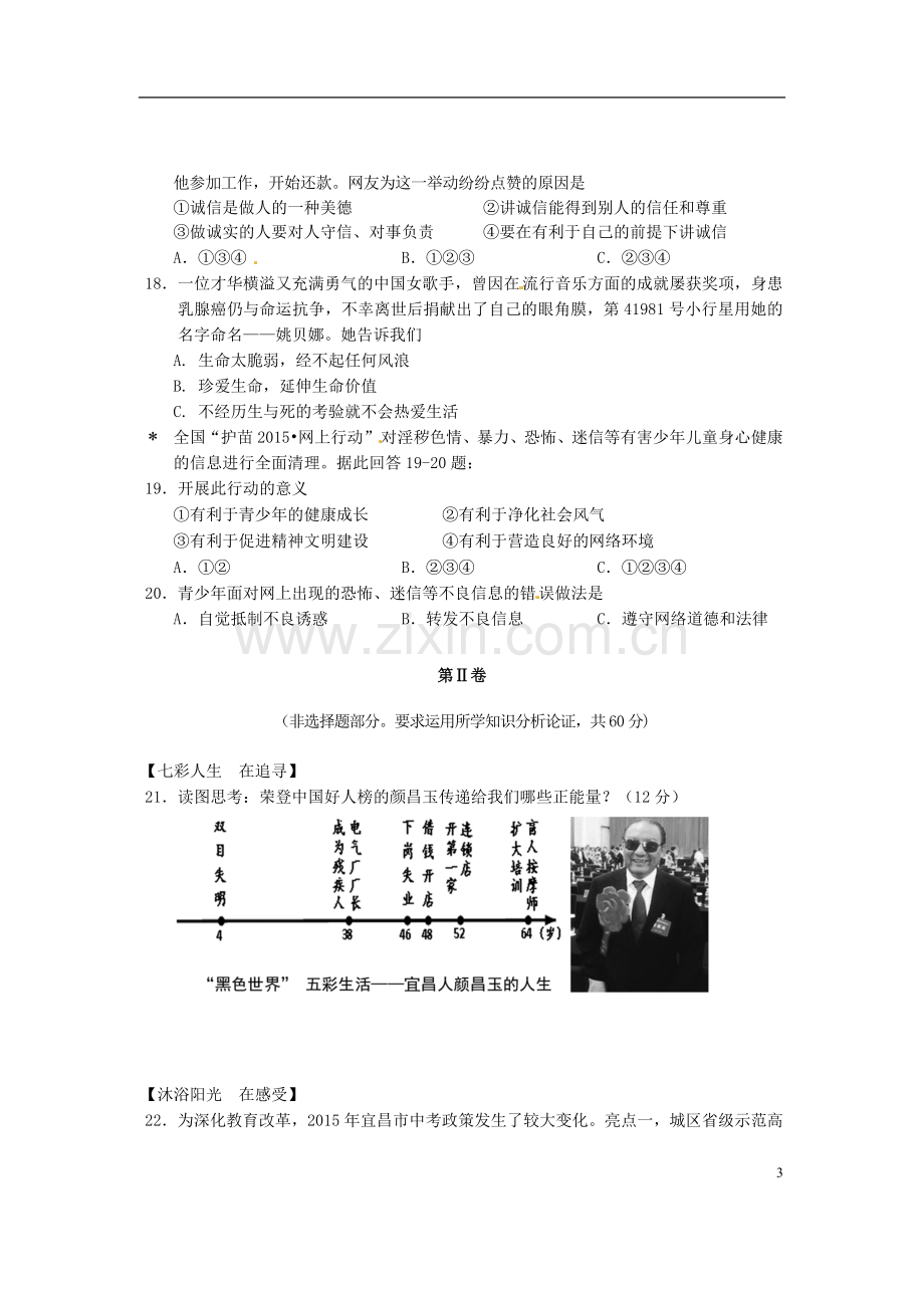 湖北省宜昌市2015年中考政治真题试题（含答案）.doc_第3页