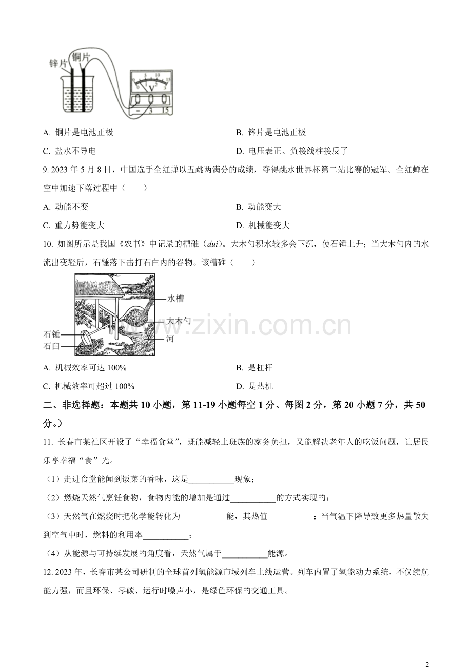 2023年吉林省长春市中考物理试题（原卷版）.docx_第2页