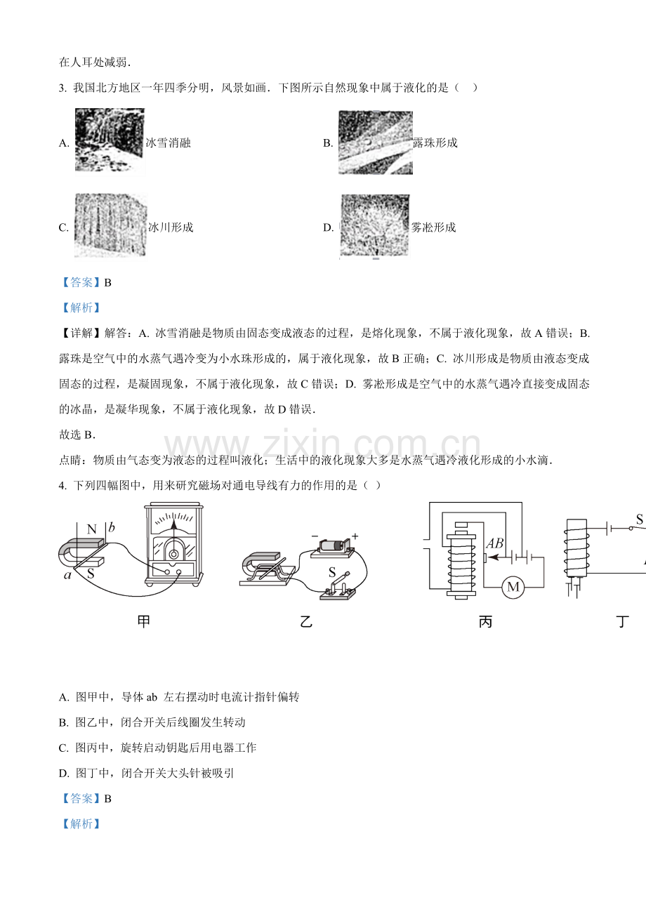 2017年辽宁省鞍山市中考物理试卷（解析）.doc_第2页