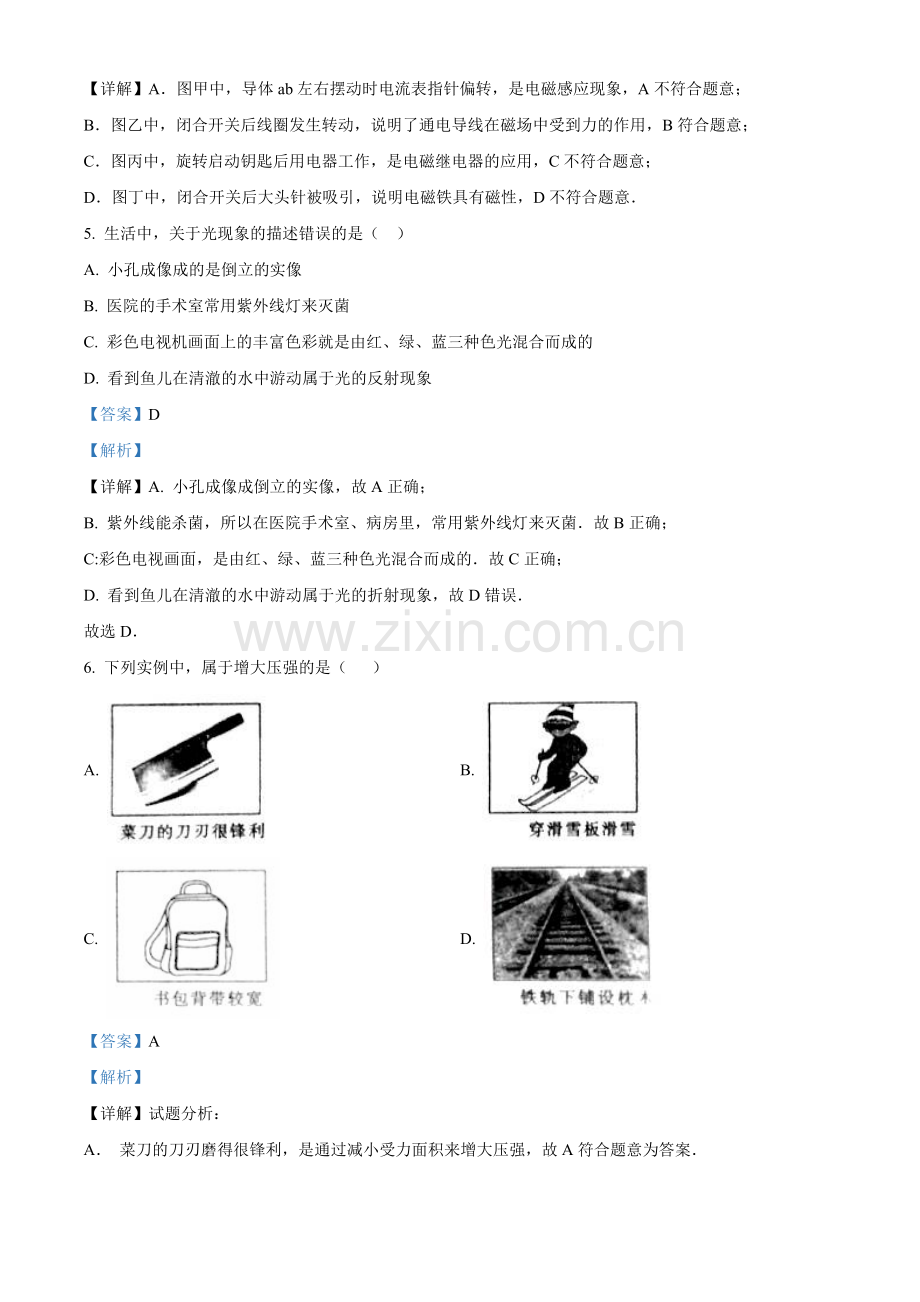 2017年辽宁省鞍山市中考物理试卷（解析）.doc_第3页