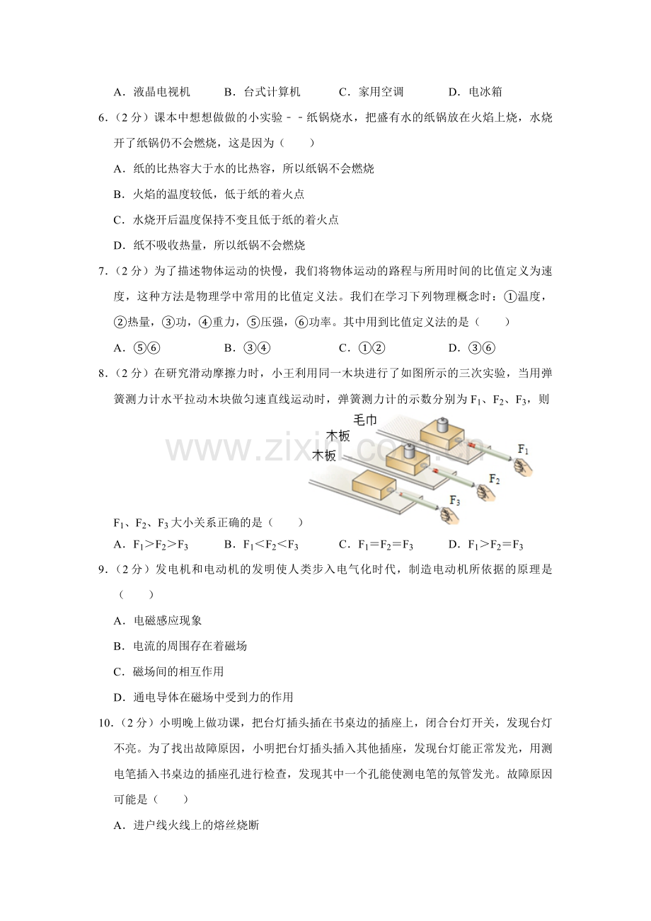 2017年青海省西宁市中考物理试卷【解析版】.pdf_第2页