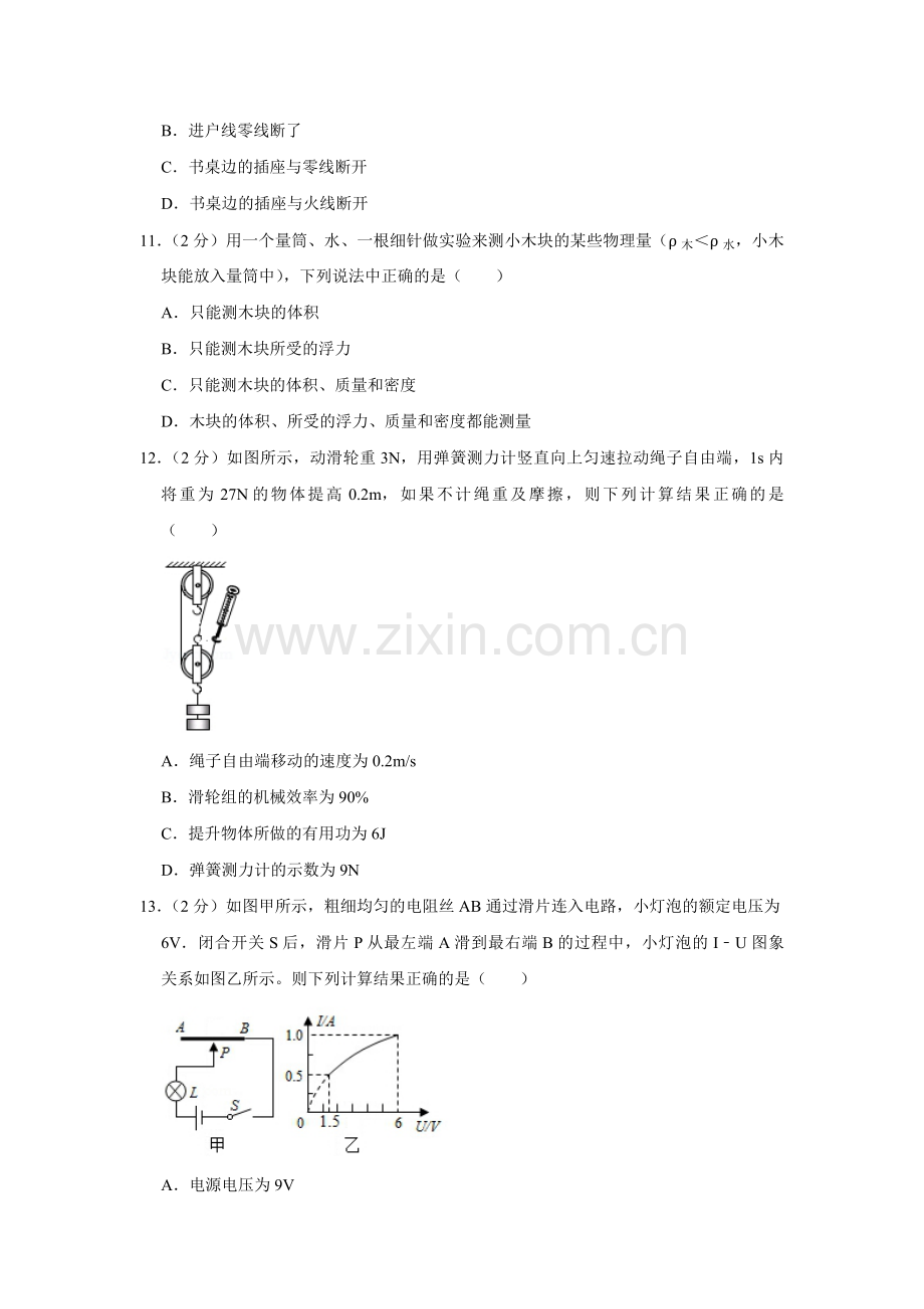 2017年青海省西宁市中考物理试卷【解析版】.pdf_第3页