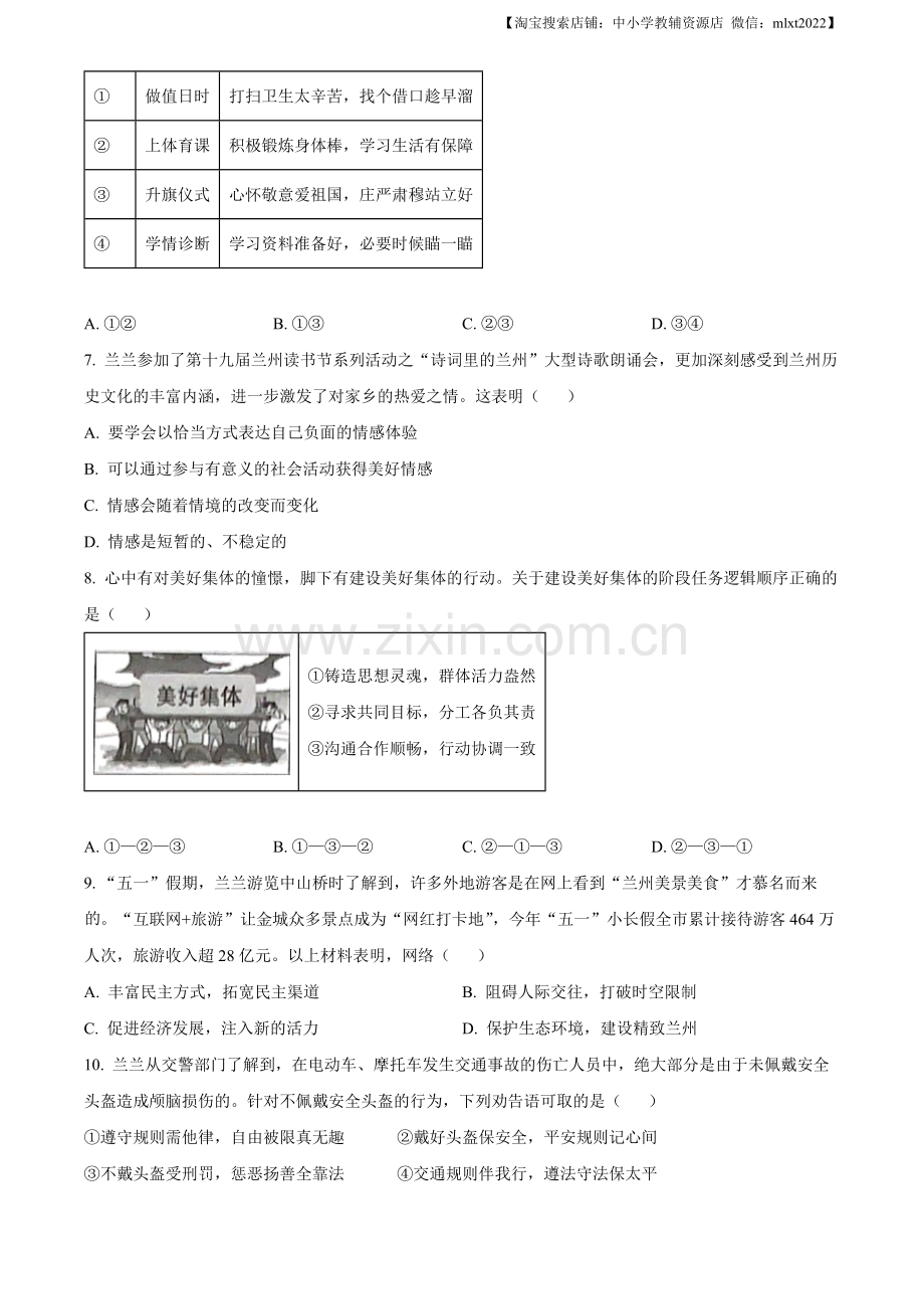 2023年甘肃省兰州市中考道德与法治真题（原卷版）.docx_第2页