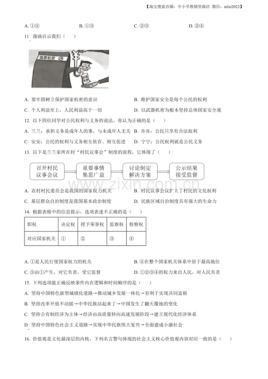 2023年甘肃省兰州市中考道德与法治真题（原卷版）.docx_第3页