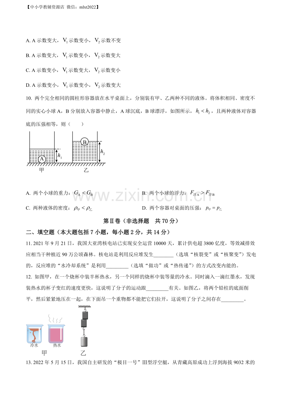 2022年山东省东营市中考物理试题（原卷版）（1）.docx_第3页