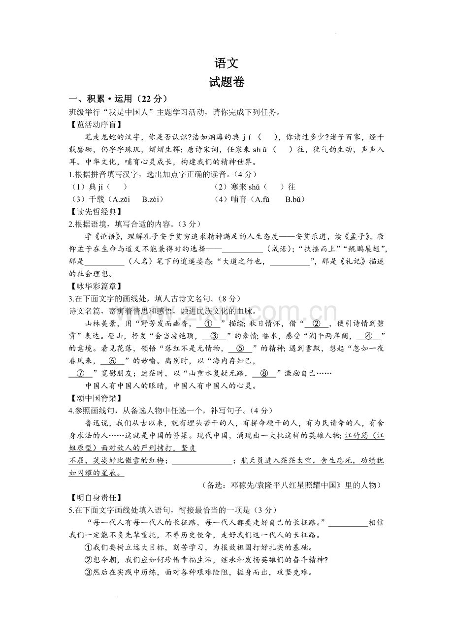 2022年浙江省杭州市中考语文真题及答案.docx_第1页