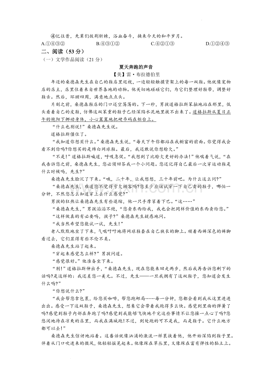 2022年浙江省杭州市中考语文真题及答案.docx_第2页