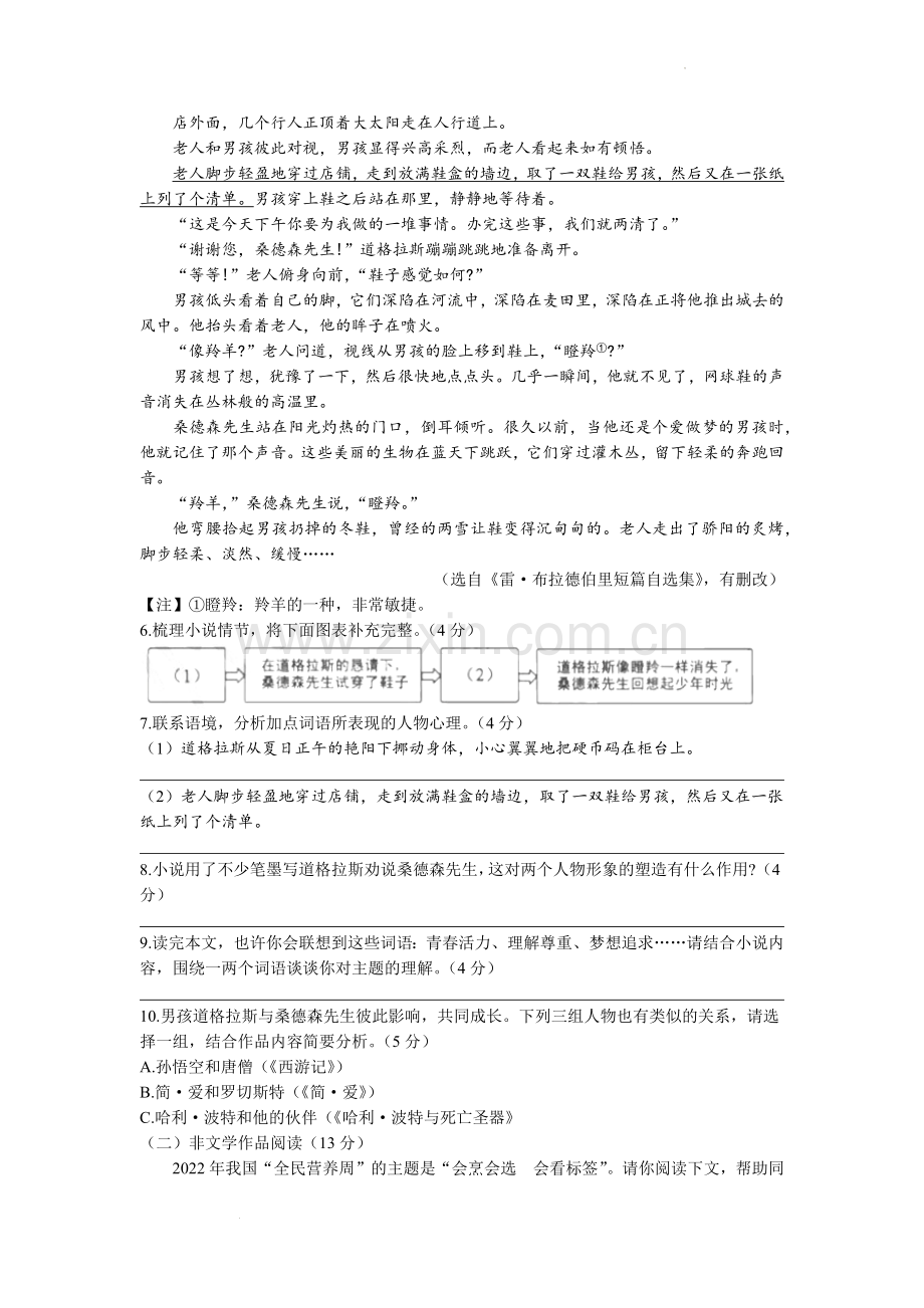 2022年浙江省杭州市中考语文真题及答案.docx_第3页