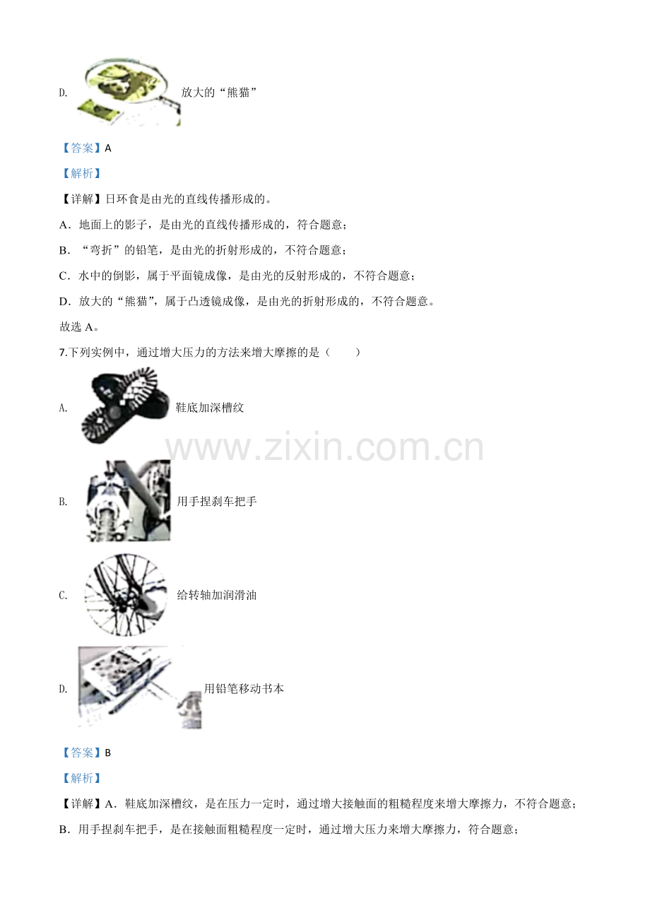 2020年江苏省盐城市中考物理试题（解析版）.doc_第3页