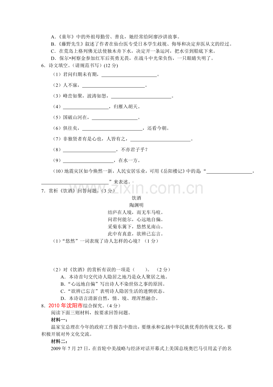 2010年辽宁省沈阳市中考语文试题及答案.doc_第2页