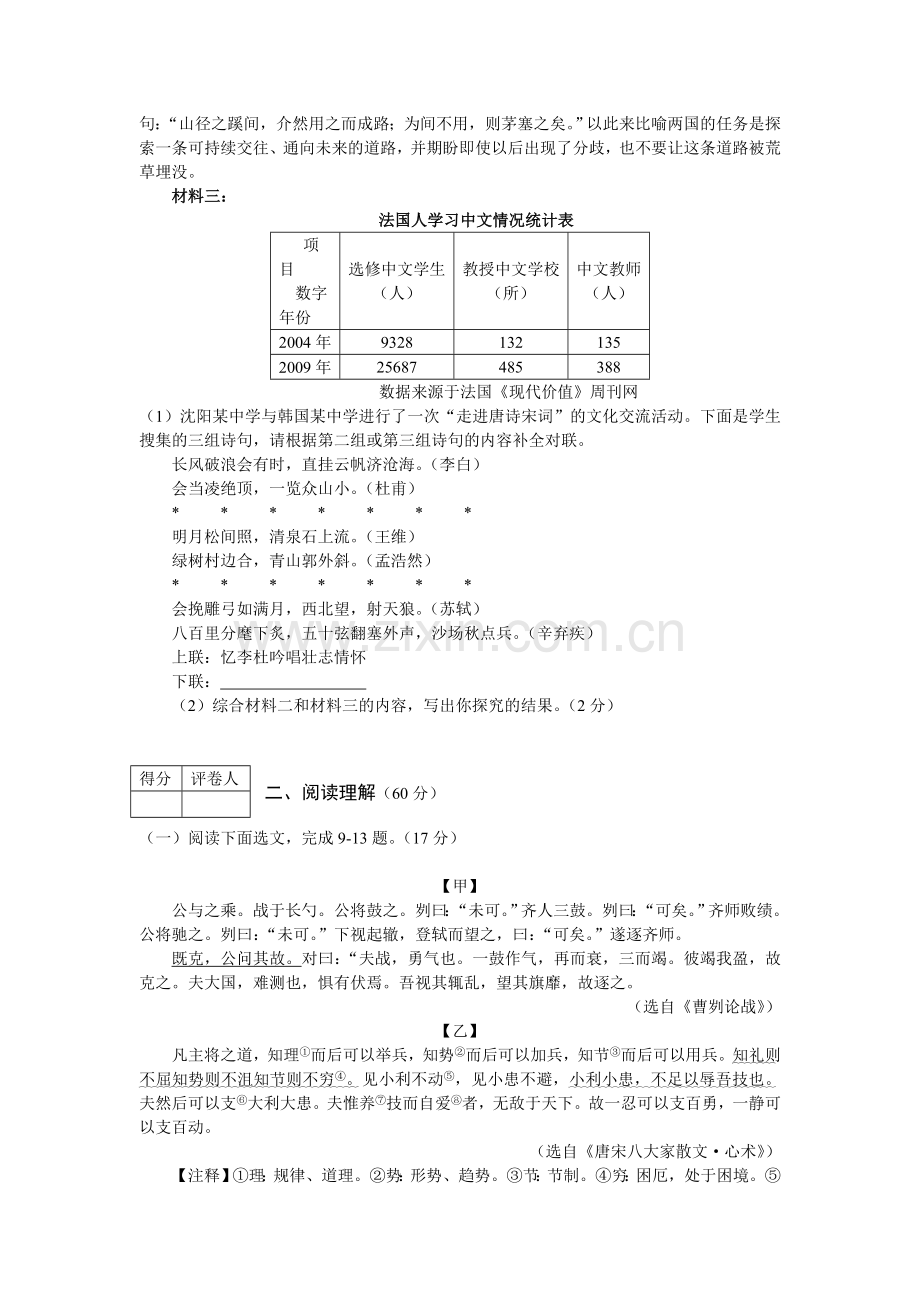 2010年辽宁省沈阳市中考语文试题及答案.doc_第3页