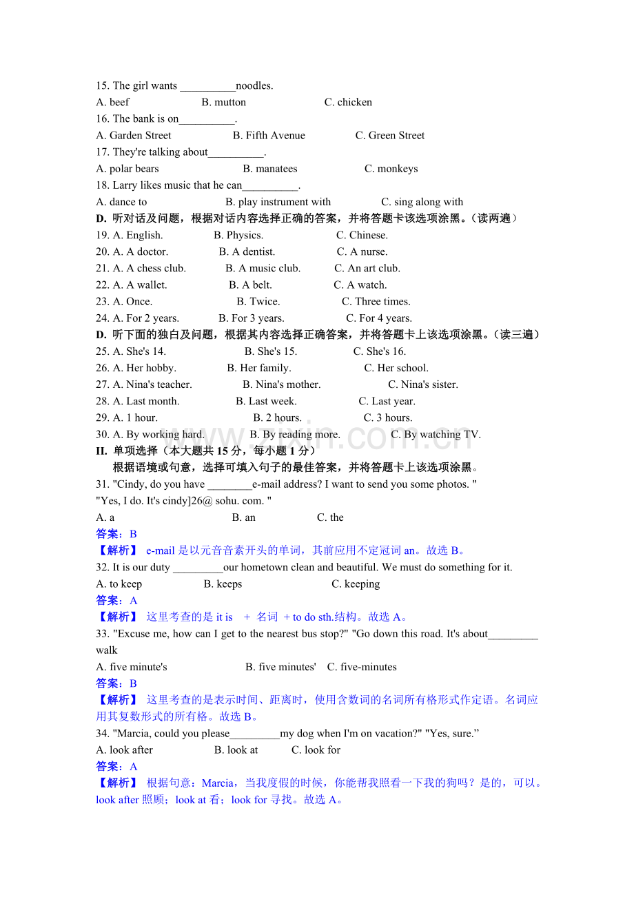 2011年贵阳市中考英语试卷及答案.doc_第2页