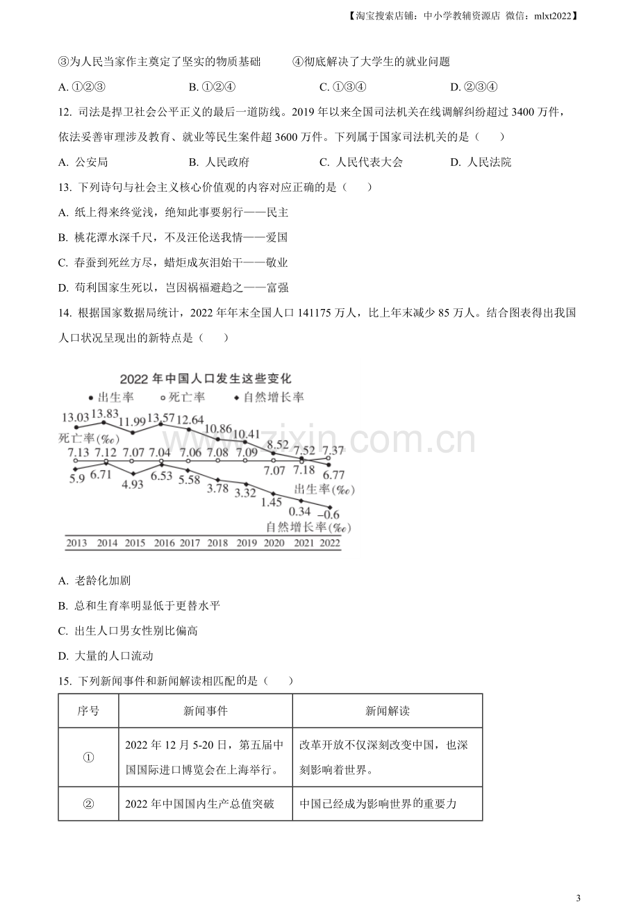 2023年黑龙江省哈尔滨市中考道德与法治真题（原卷版）.docx_第3页