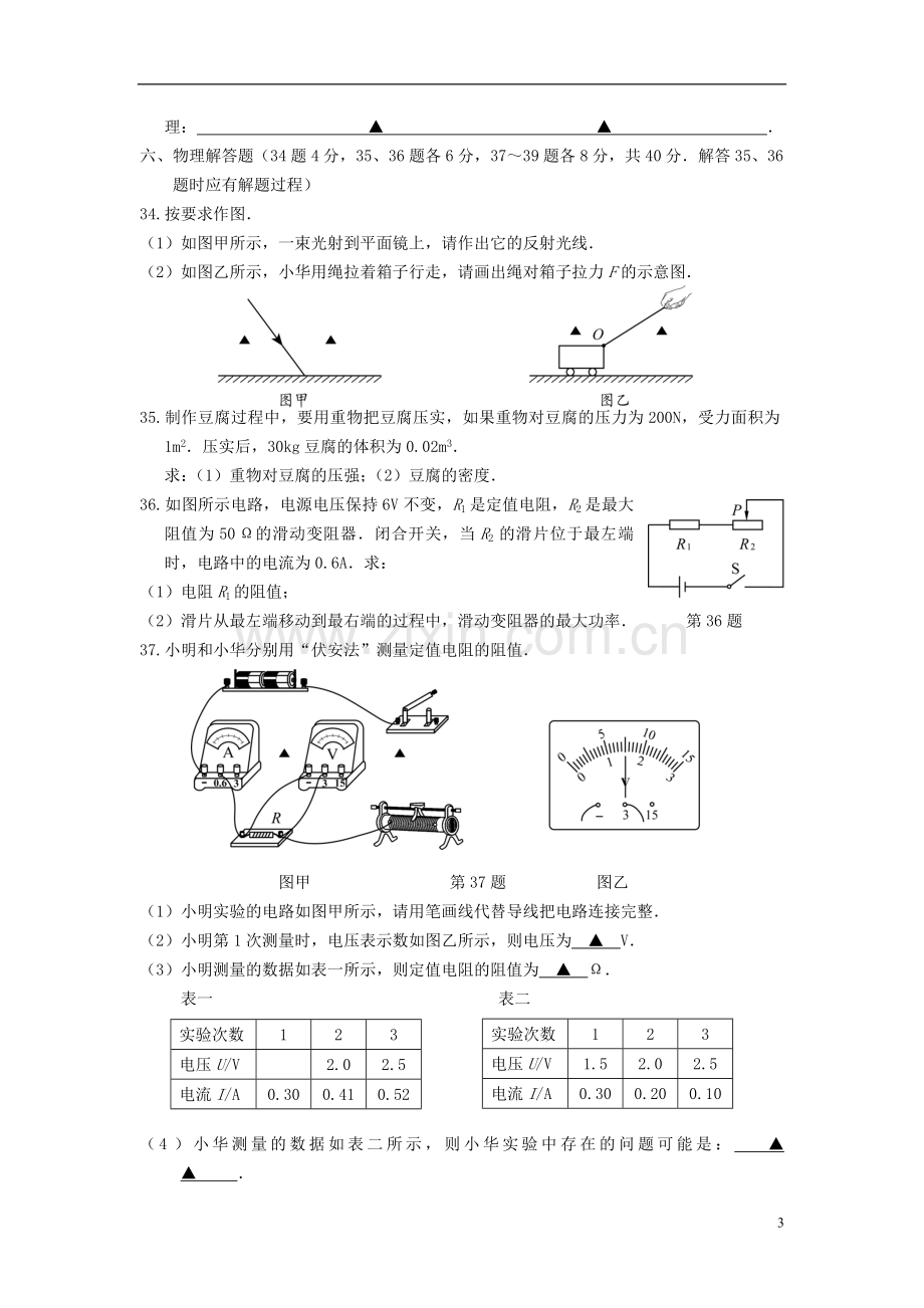 江苏省徐州市2018年中考物理真题试题（含答案）.doc_第3页