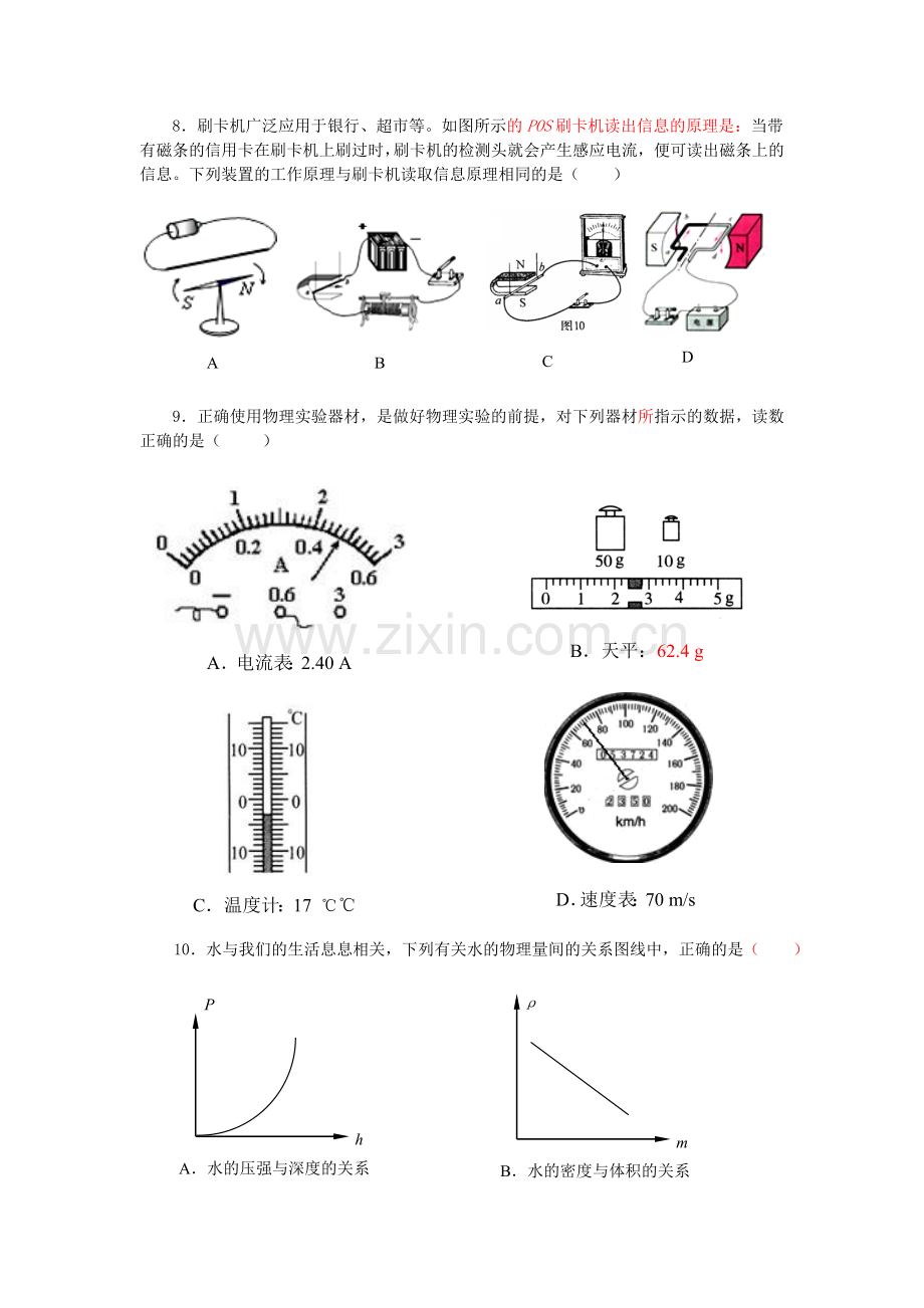 山东省菏泽市2015年中考物理真题试题（含答案）.doc_第2页