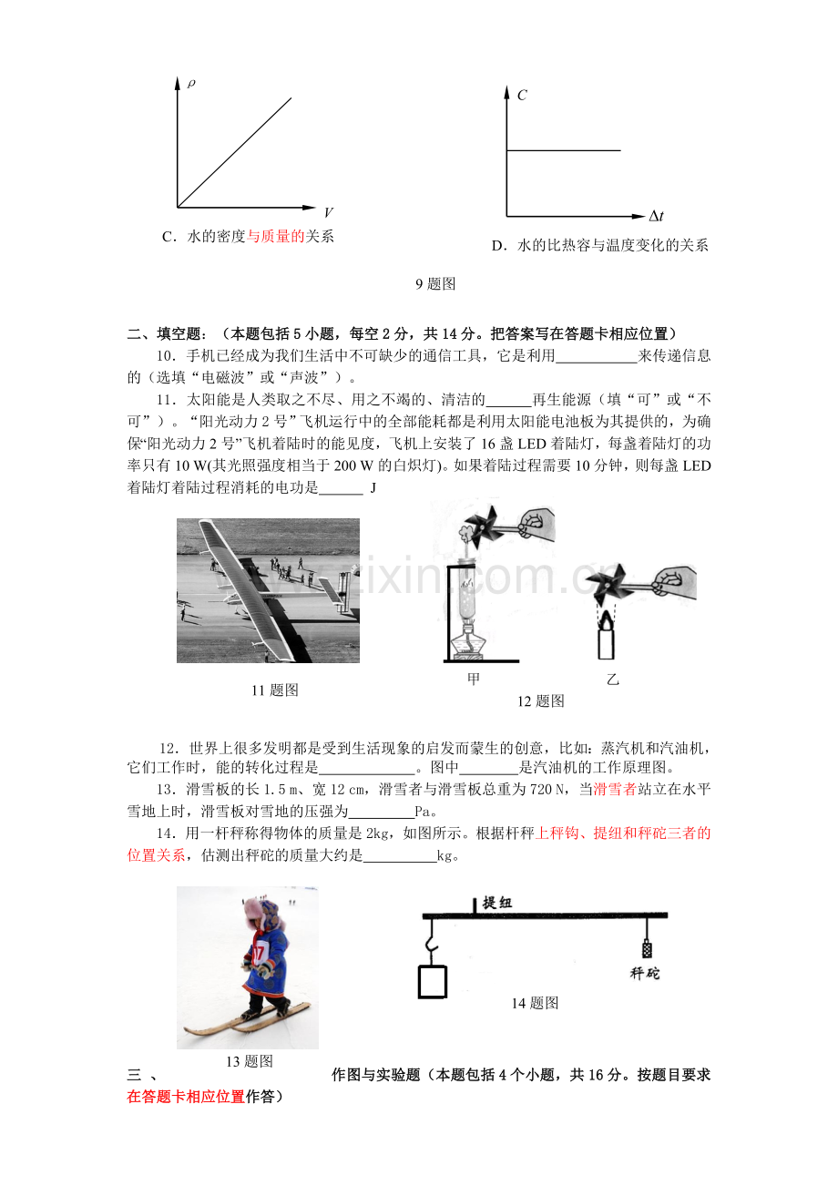 山东省菏泽市2015年中考物理真题试题（含答案）.doc_第3页