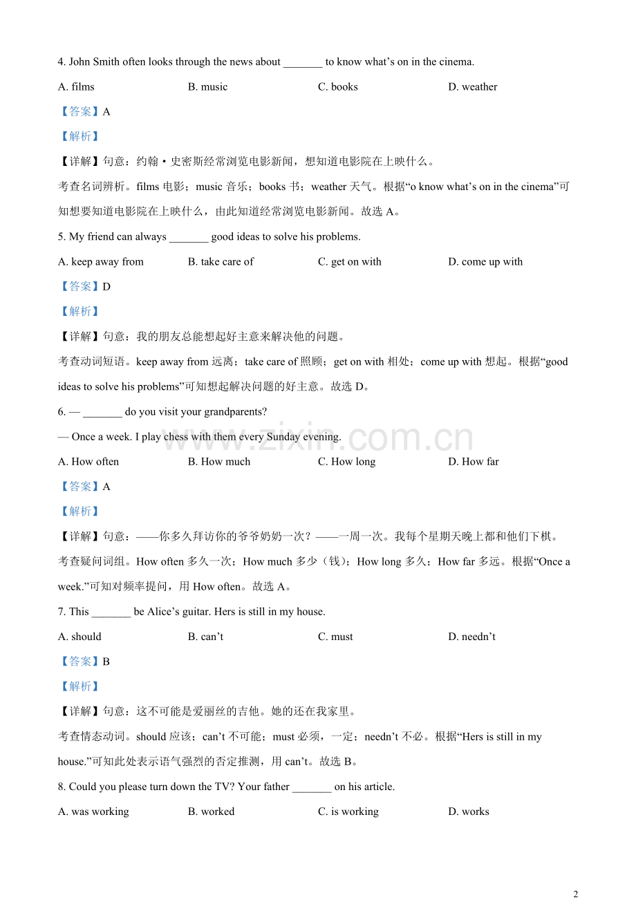 2023年吉林省长春市中考英语真题 （解析版）.docx_第2页