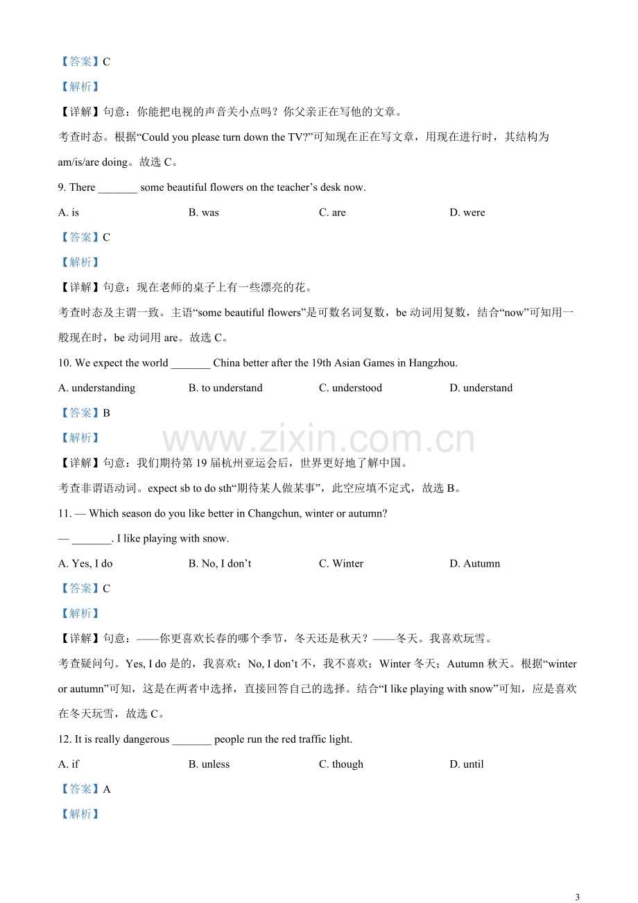 2023年吉林省长春市中考英语真题 （解析版）.docx_第3页