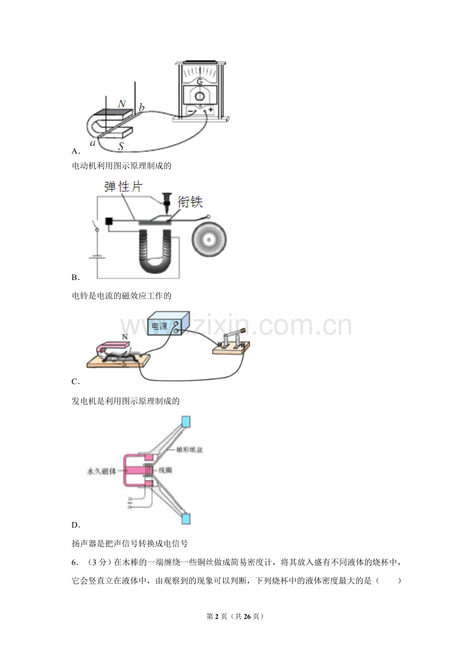 2018年湖南省常德市中考物理试卷及解析.doc_第2页