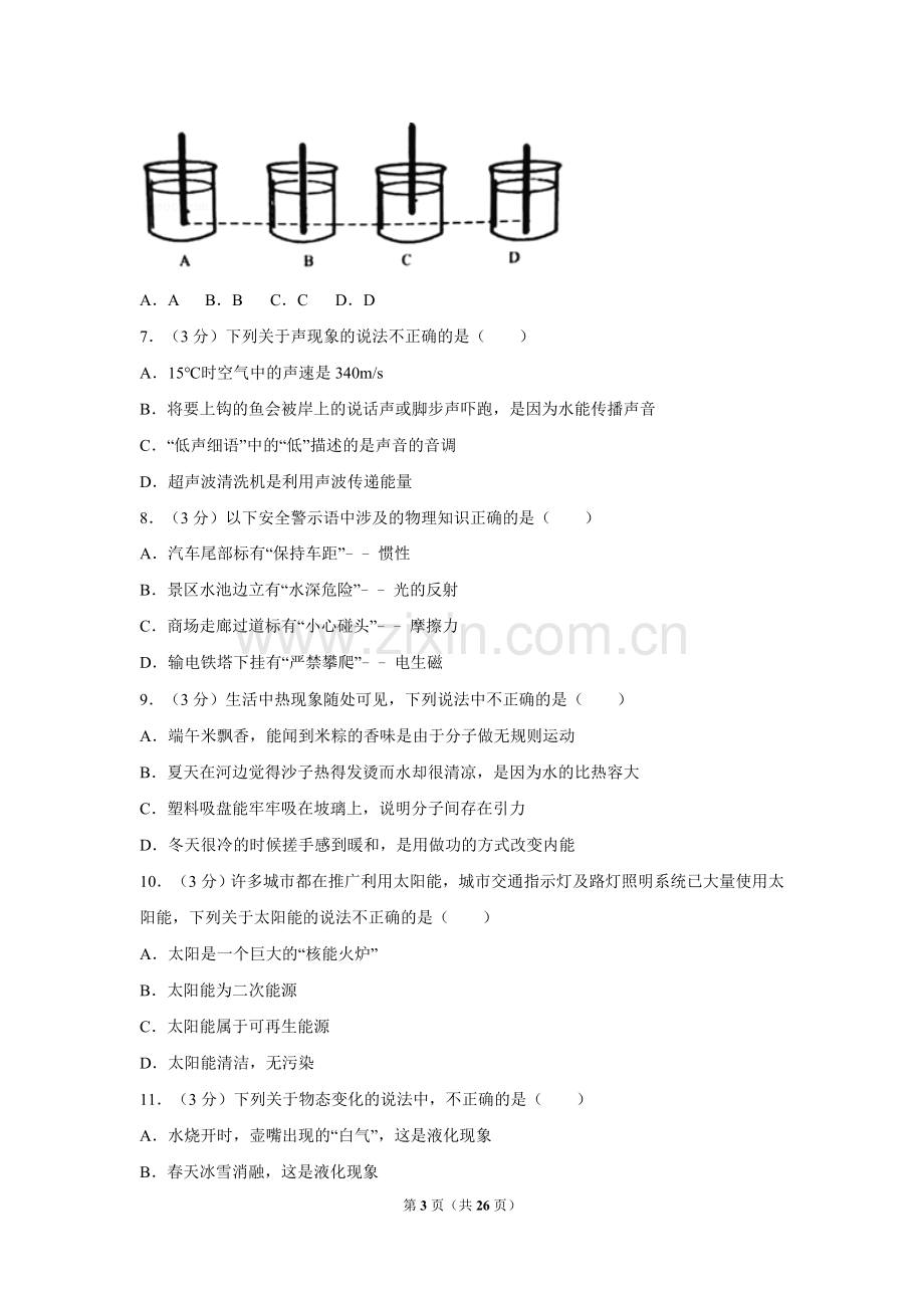 2018年湖南省常德市中考物理试卷及解析.doc_第3页