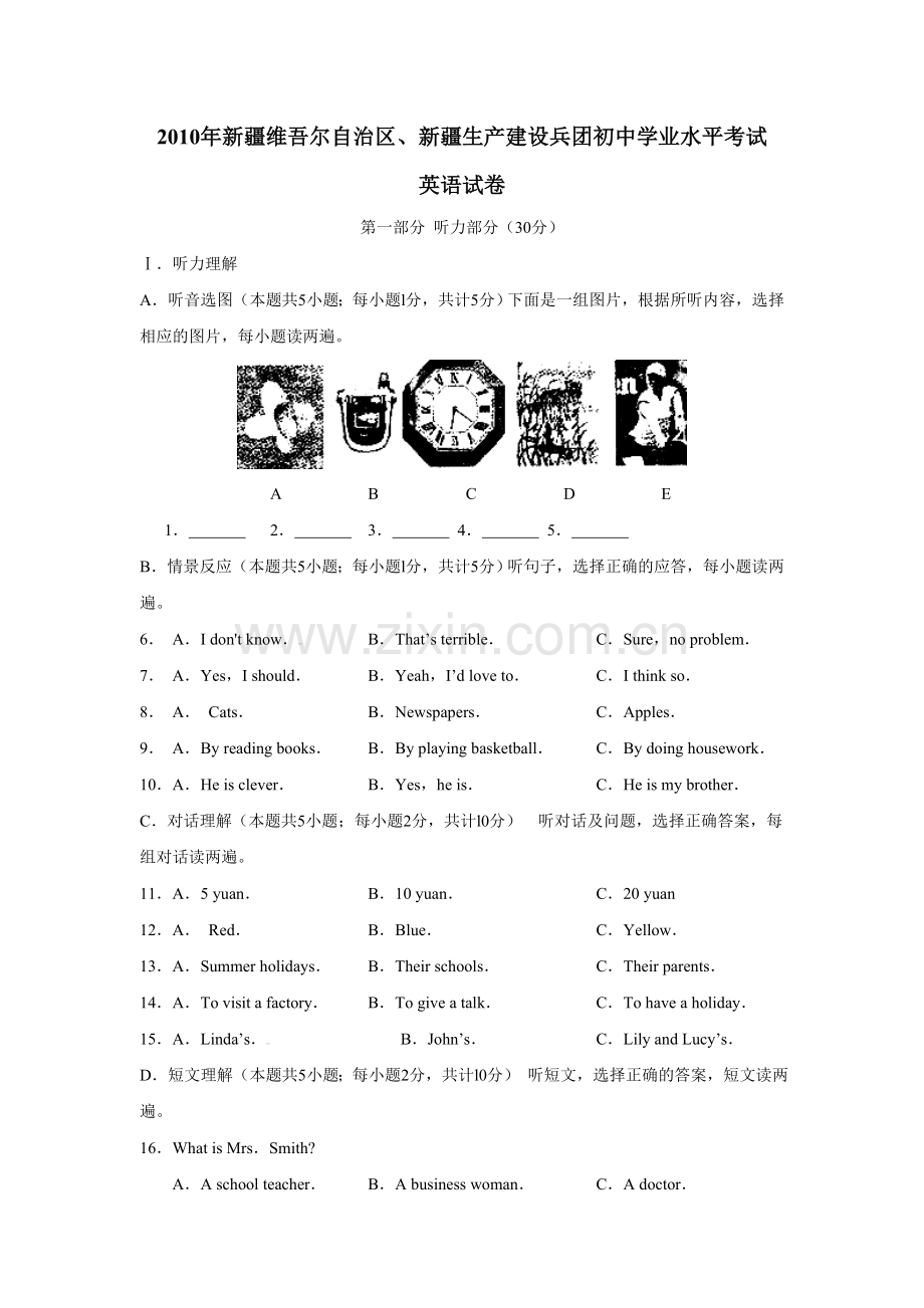 2010年新疆自治区及兵团中考英语试题及答案.doc_第1页