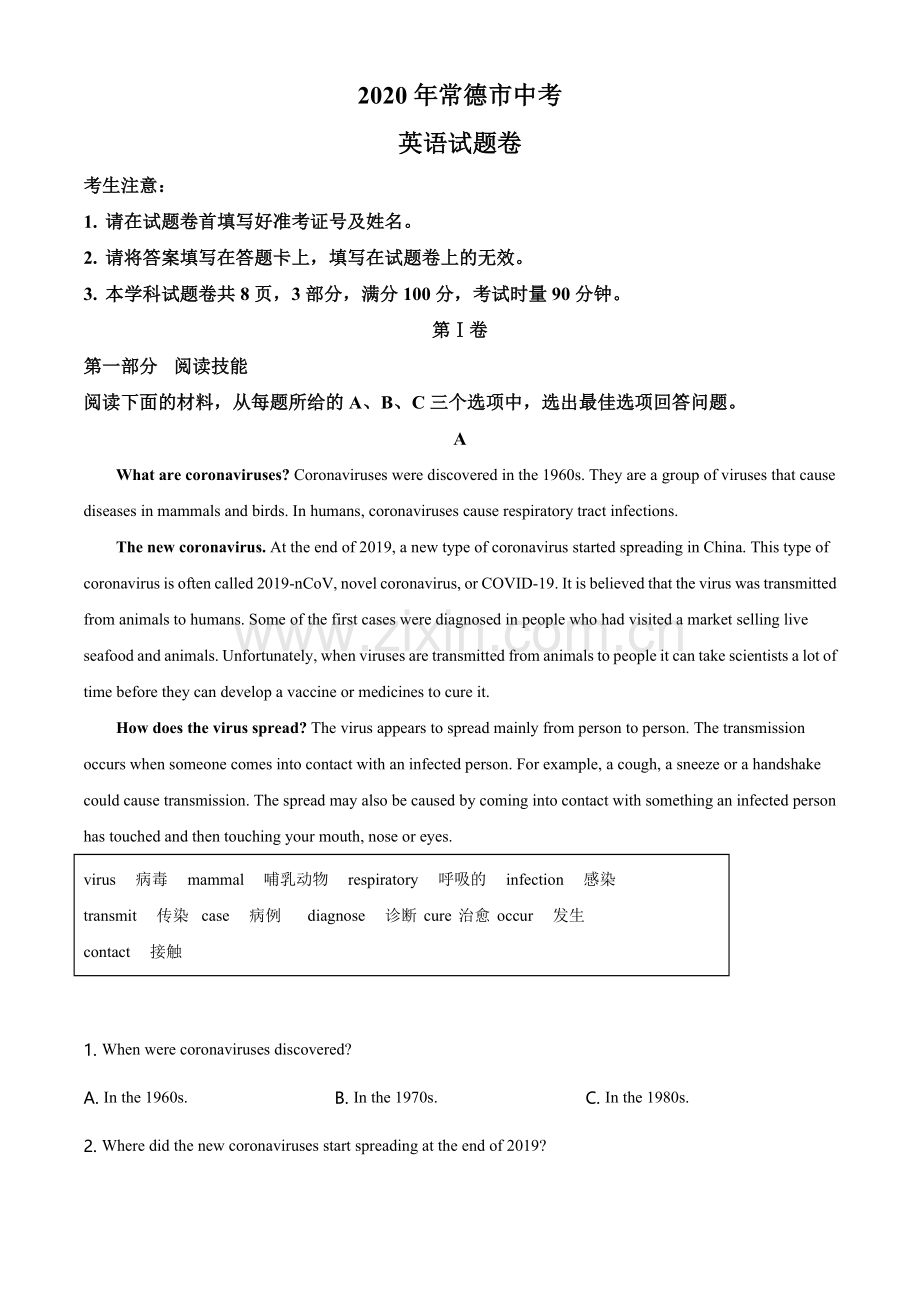 湖南省常德市2020年中考英语试题（教师版）.doc_第1页