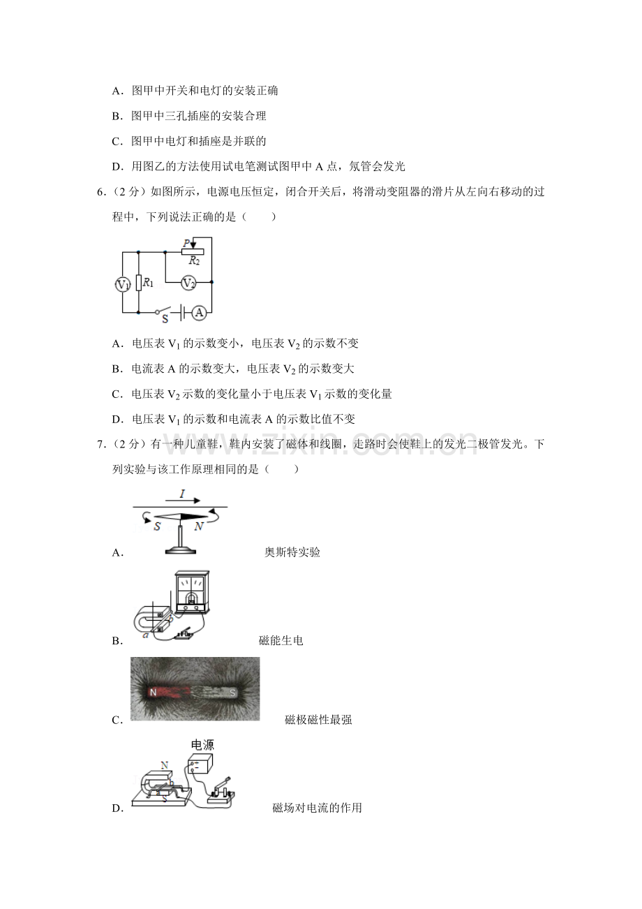 2021年辽宁省朝阳市中考物理试题（空白卷）.docx_第2页