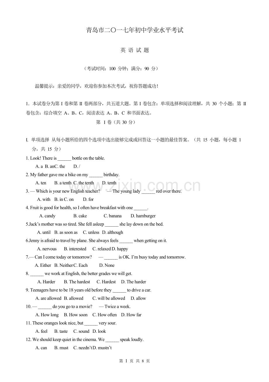 2017年山东省青岛市中考英语试题及答案.doc_第1页