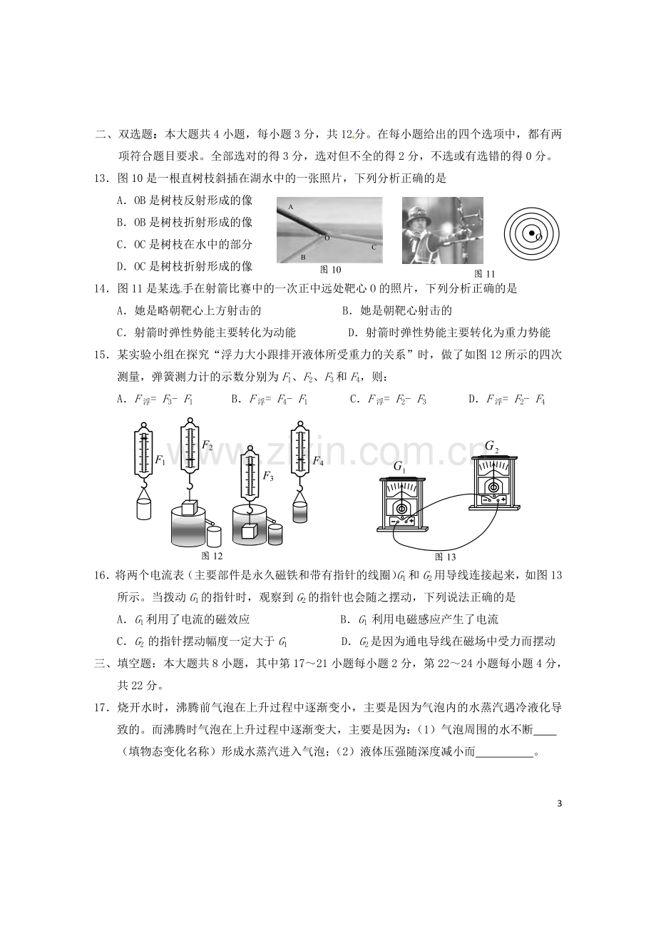 湖南省株洲市2016年中考物理真题试题（含答案）.DOC_第3页