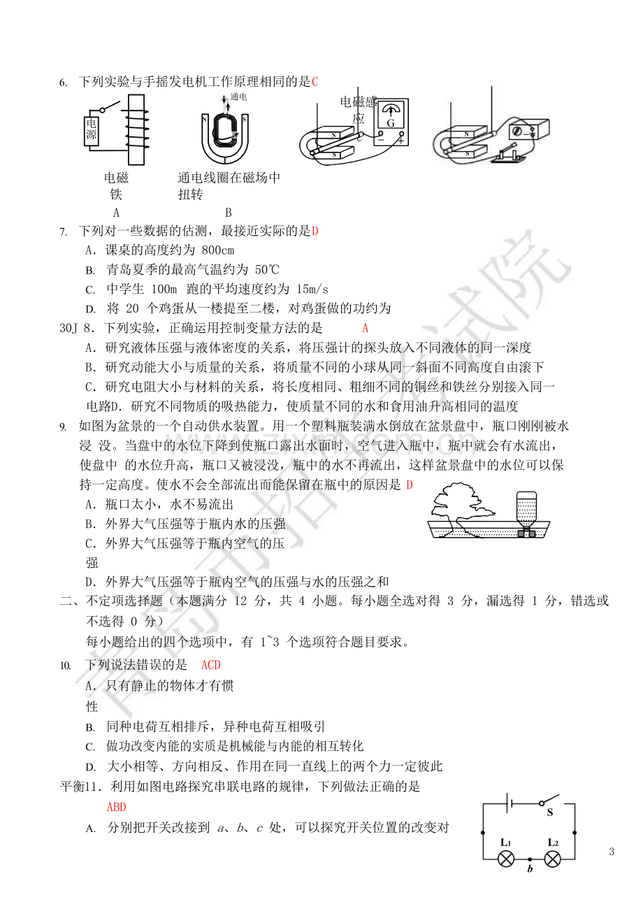 山东省青岛市2019年中考物理真题试题.doc_第3页