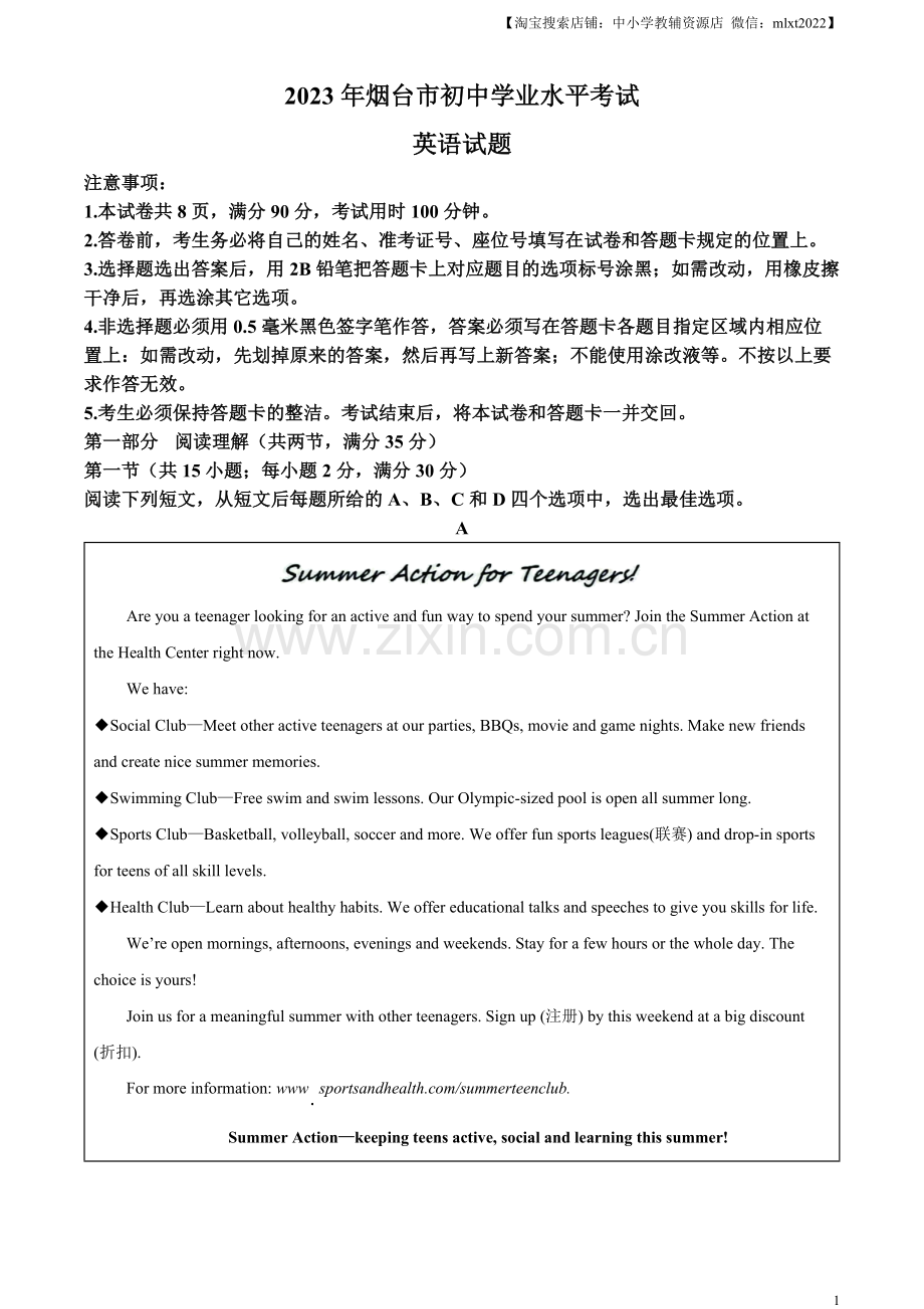 2023年山东省烟台市中考英语真题（解析版）.docx_第1页