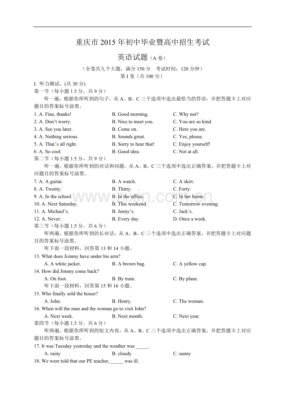 重庆英语（A卷）.doc_第1页