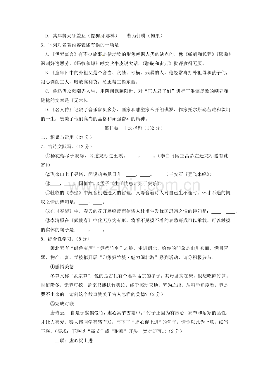 2011年福建省南平市中考语文真题及答案.doc_第2页