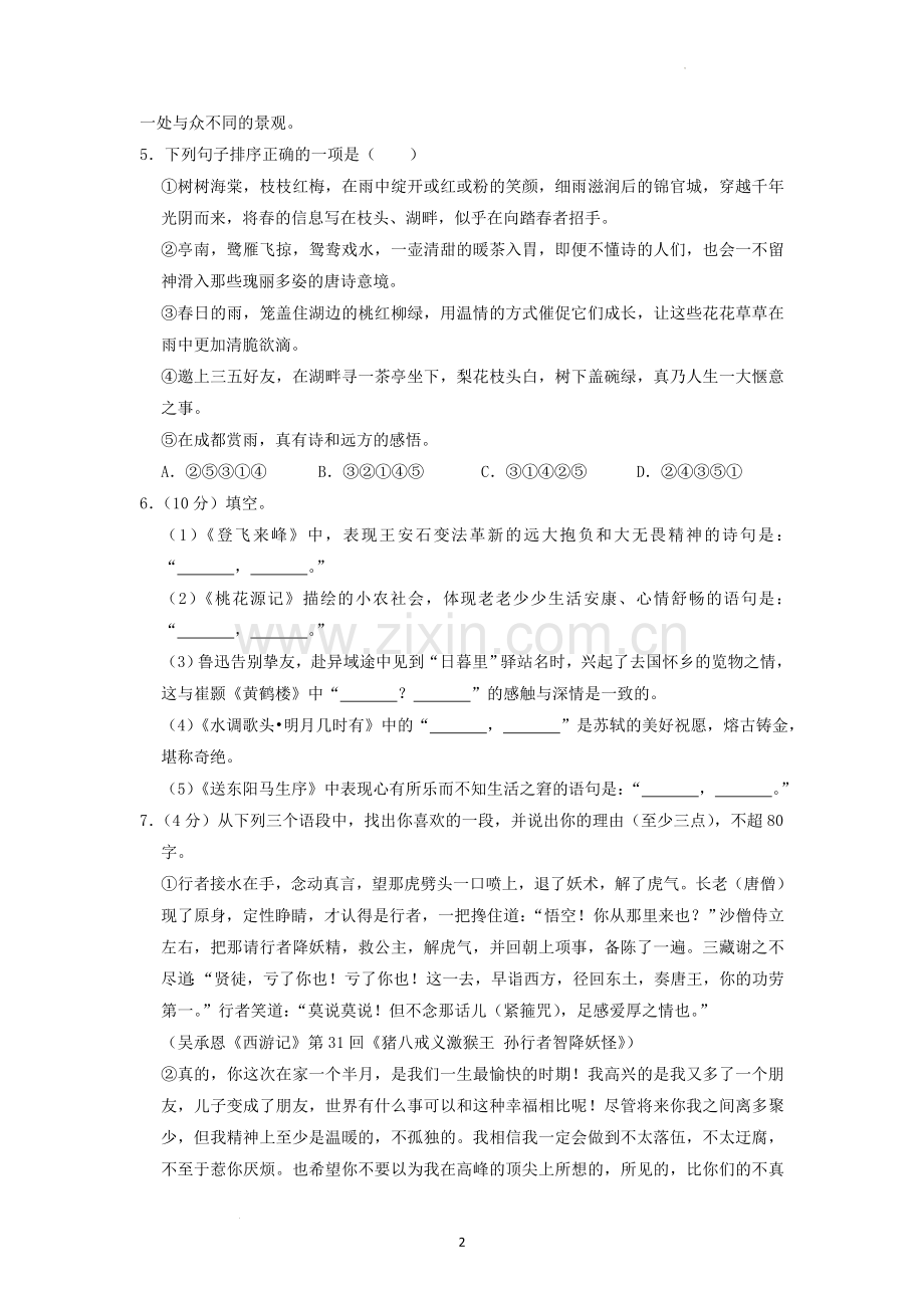 2022年湖南省娄底市中考语文试卷（原卷版）.docx_第2页