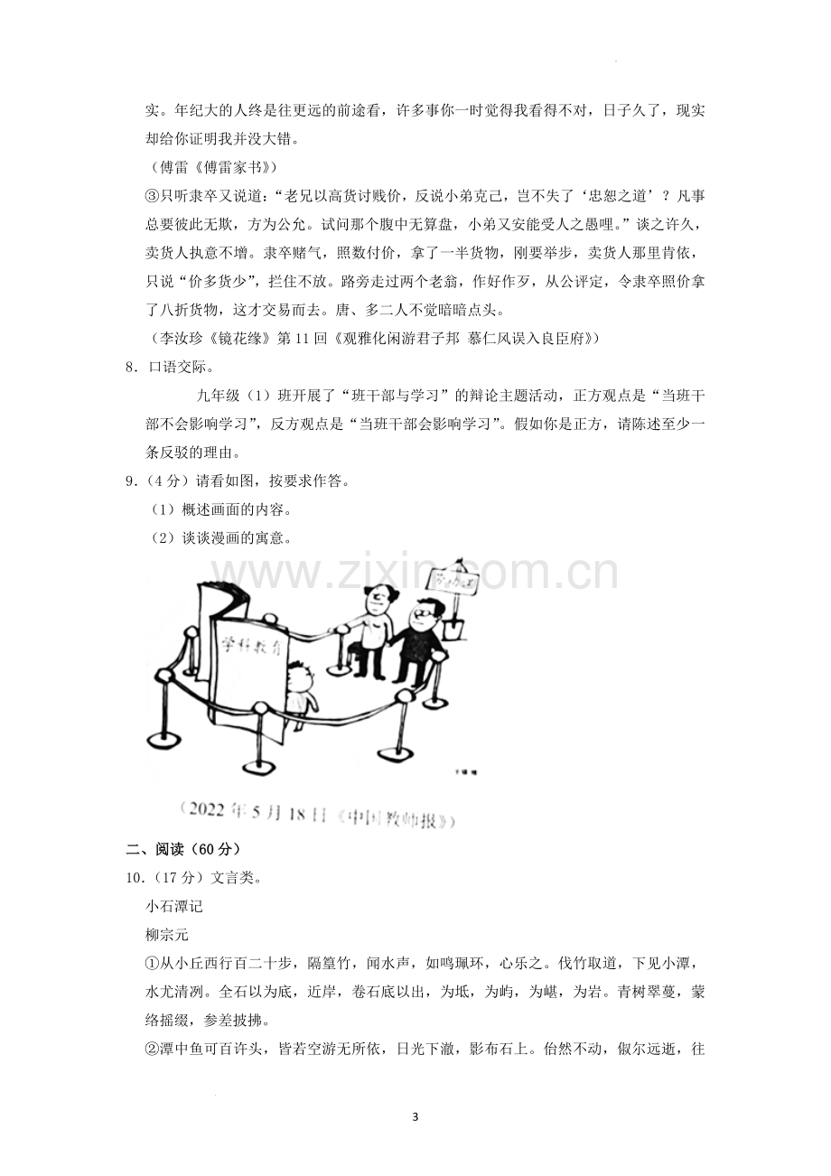 2022年湖南省娄底市中考语文试卷（原卷版）.docx_第3页