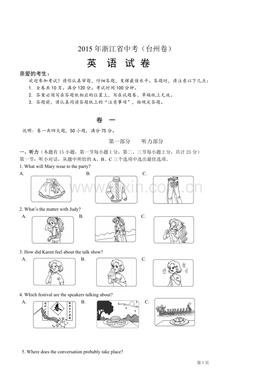 2015年台州市中考英语试题及答案.doc_第1页